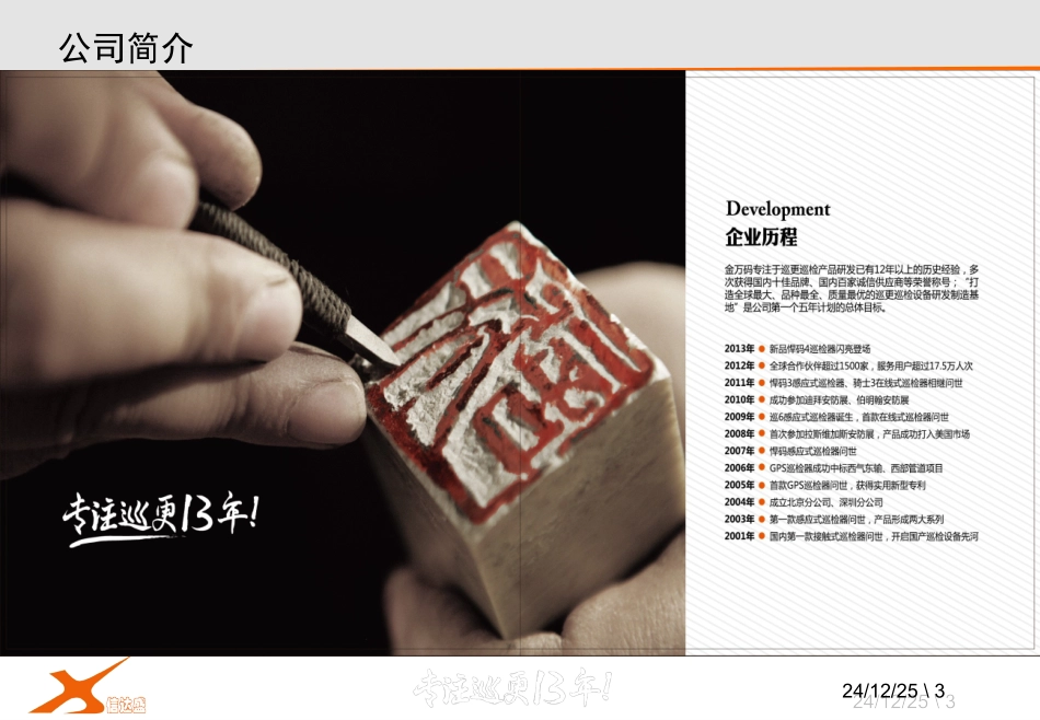 铁路GPS巡检系统解决方案_第3页