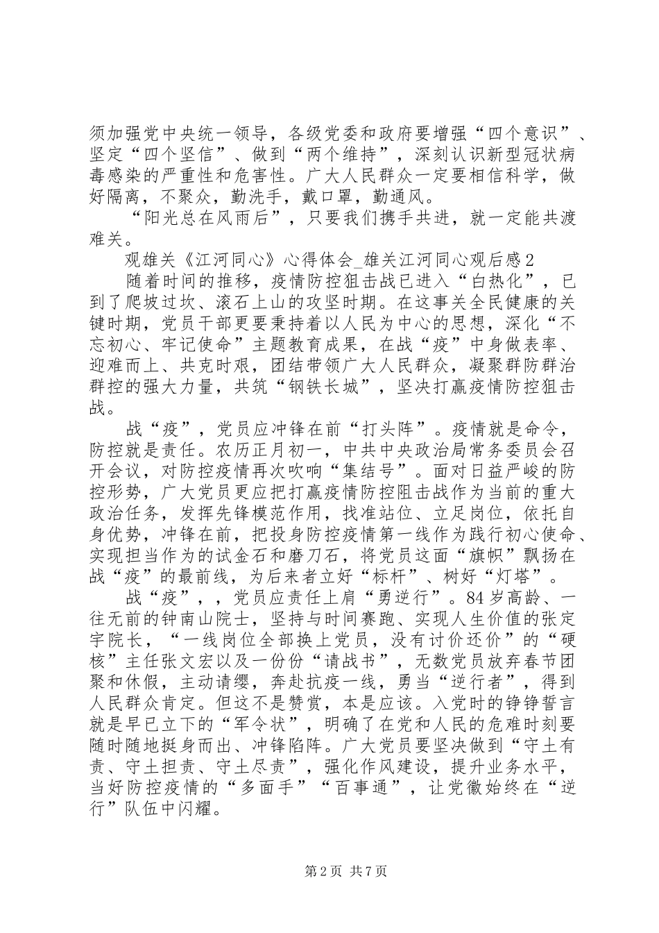 20XX年观雄关《江河同心》心得体会_第2页