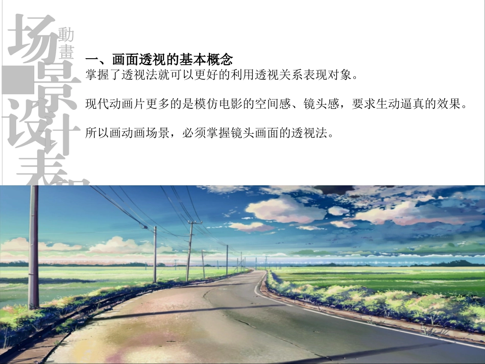 第三章 场景镜头画面透视_第2页