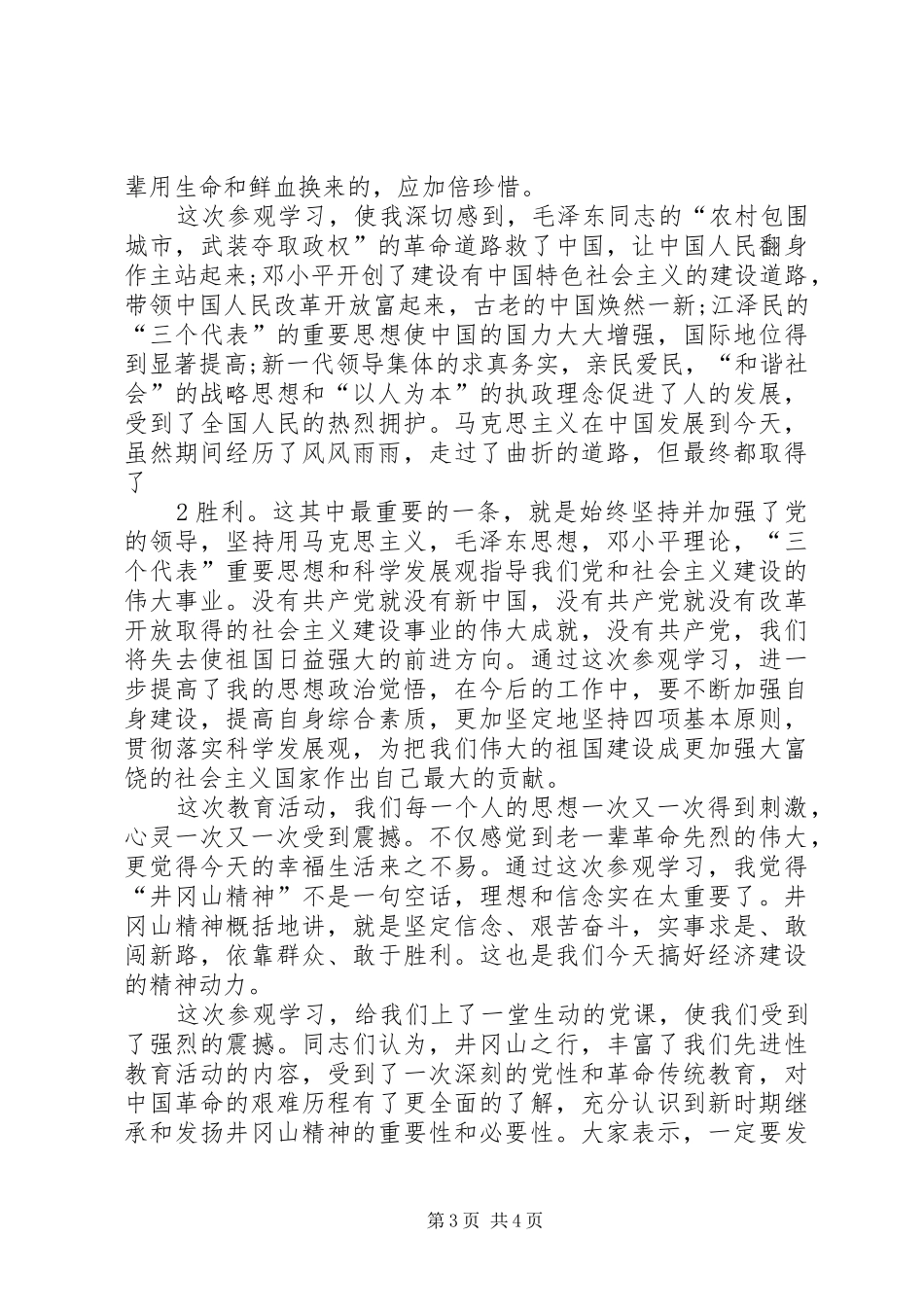 井冈山学习的心得体会_第3页