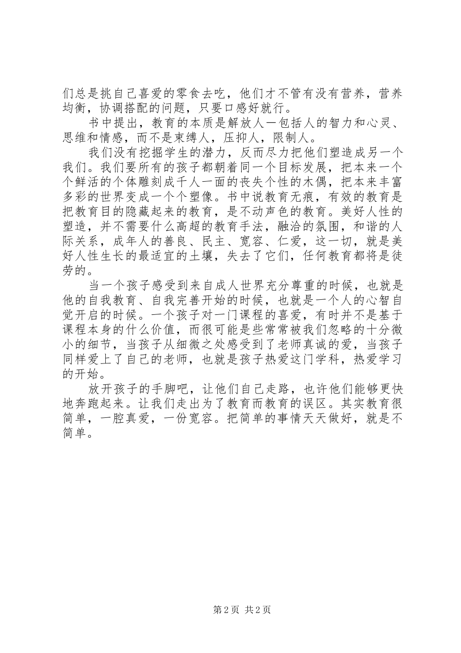 路庄中学学习李希贵教育经验心得体会_第2页