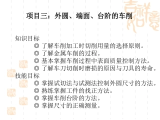 外圆、端面、台阶的车削