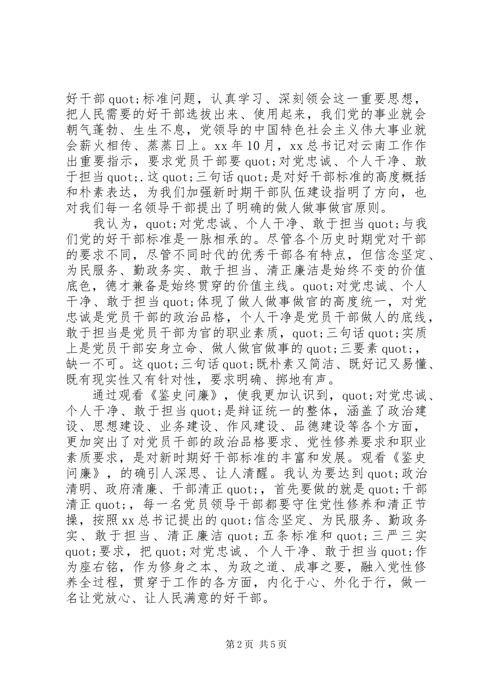 干部鉴史问廉心得体会_第2页