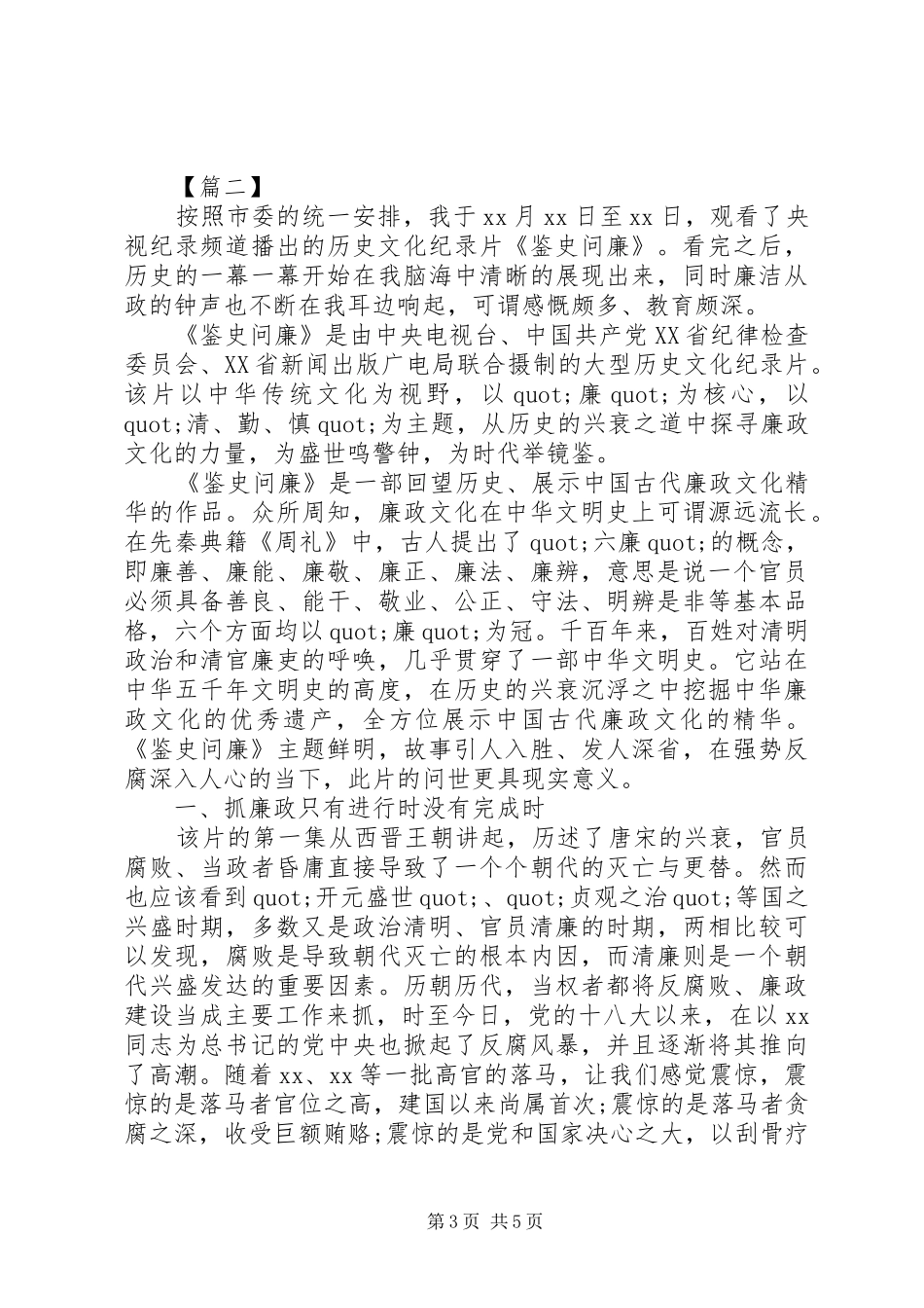 干部鉴史问廉心得体会_第3页