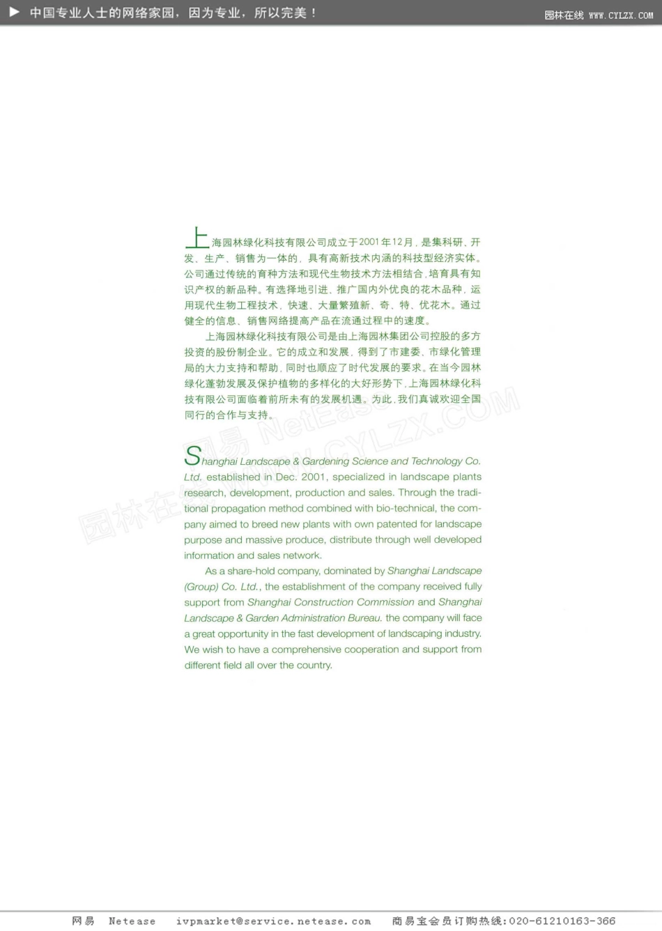 植物推荐-新优花木目录_第2页