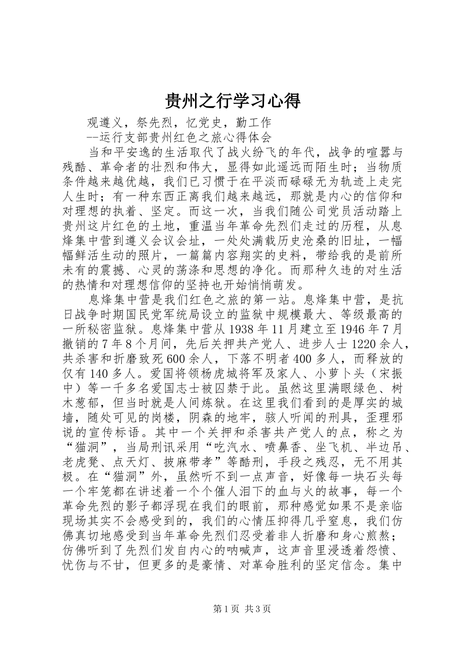 贵州之行学习心得_第1页