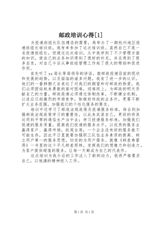 邮政培训心得[1]_1