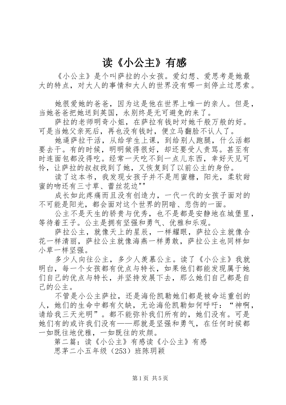 读《小公主》有感_1_第1页