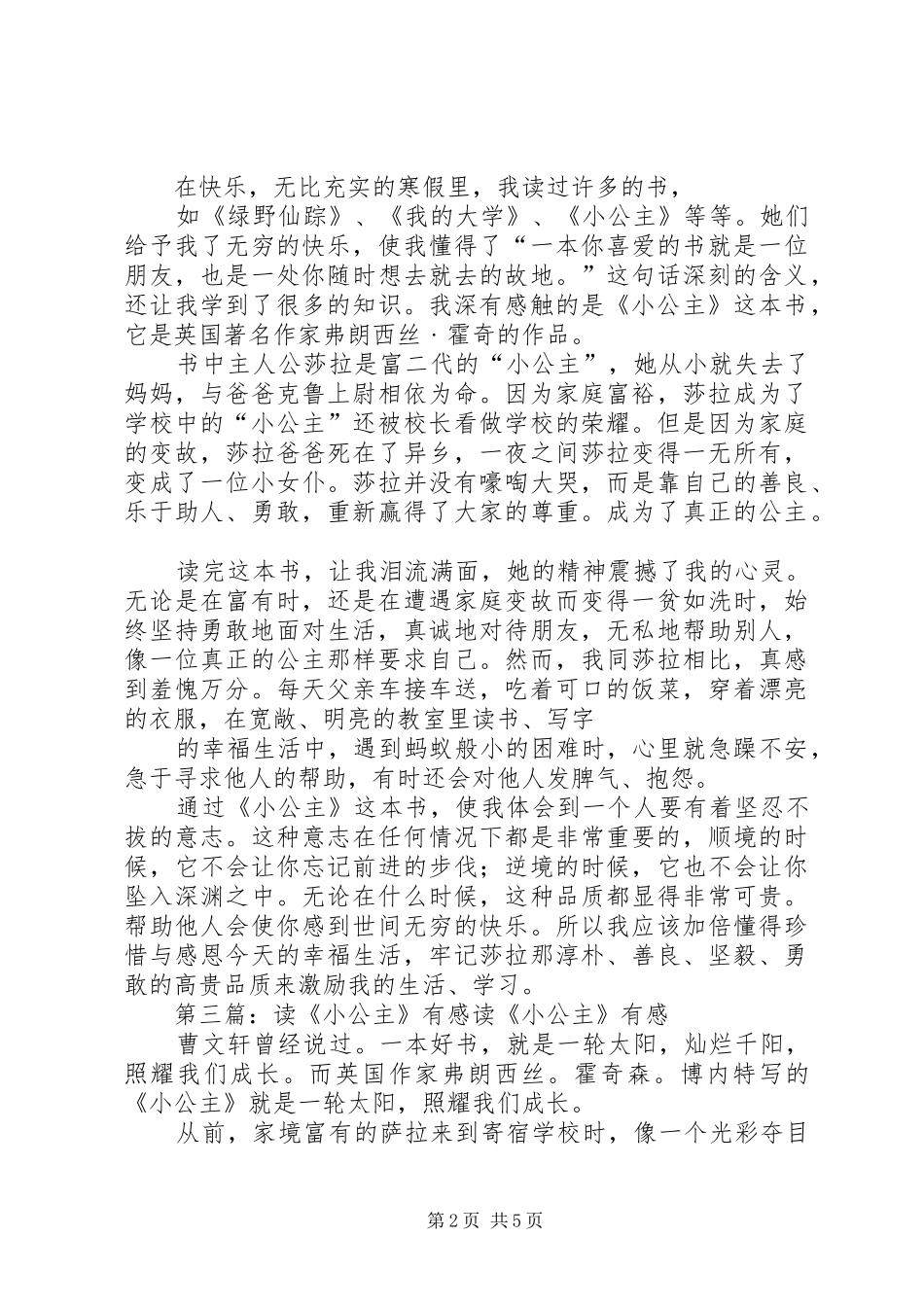 读《小公主》有感_1_第2页