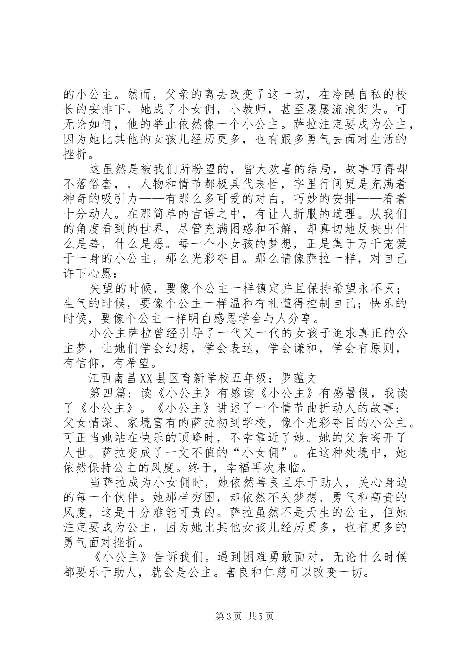 读《小公主》有感_1_第3页