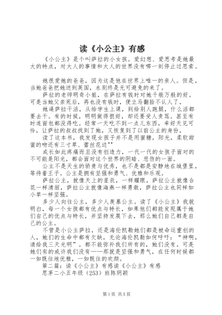 读《小公主》有感_1