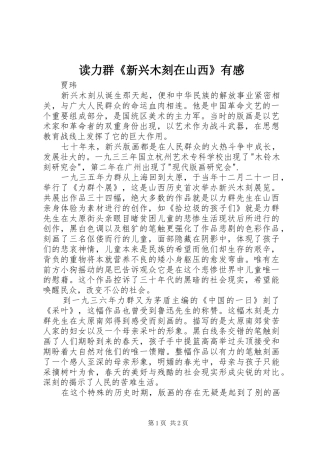 读力群《新兴木刻在山西》有感