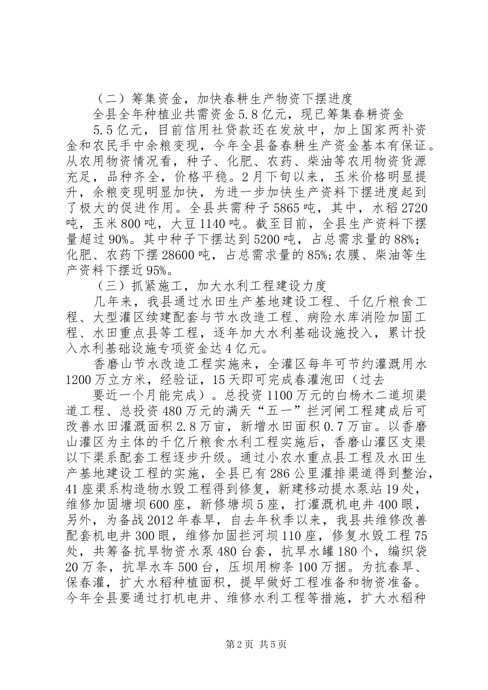 春耕生产心得体会_第2页