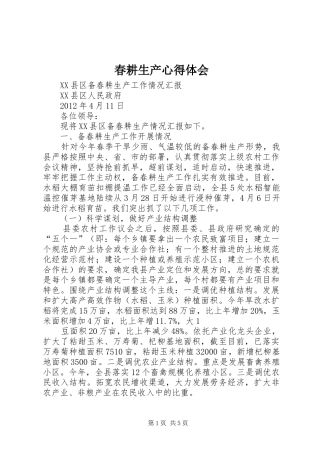 春耕生产心得体会