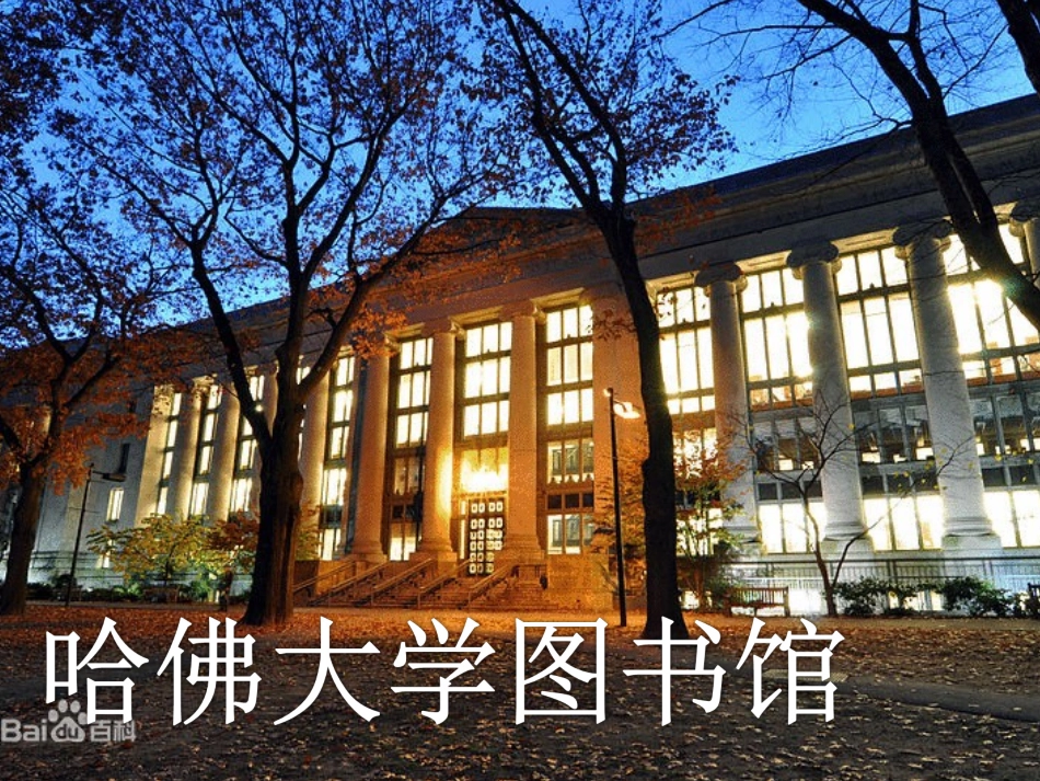 世界著名图书馆_第2页