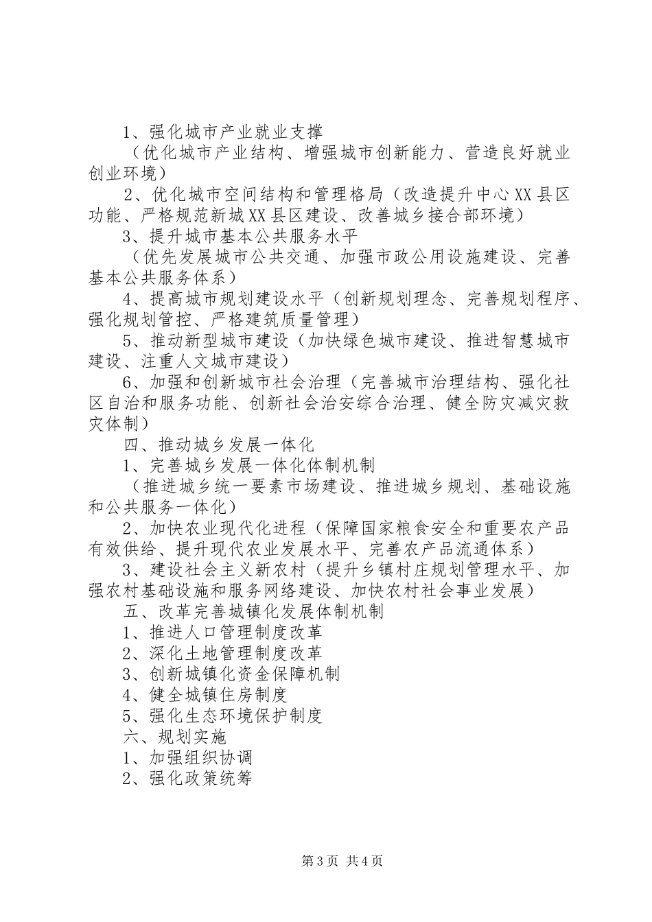 新型城镇化感想_第3页