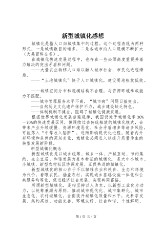 新型城镇化感想