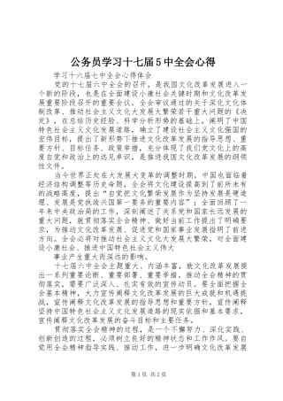 公务员学习十七届5中全会心得