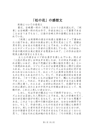 「松の花」の感想文