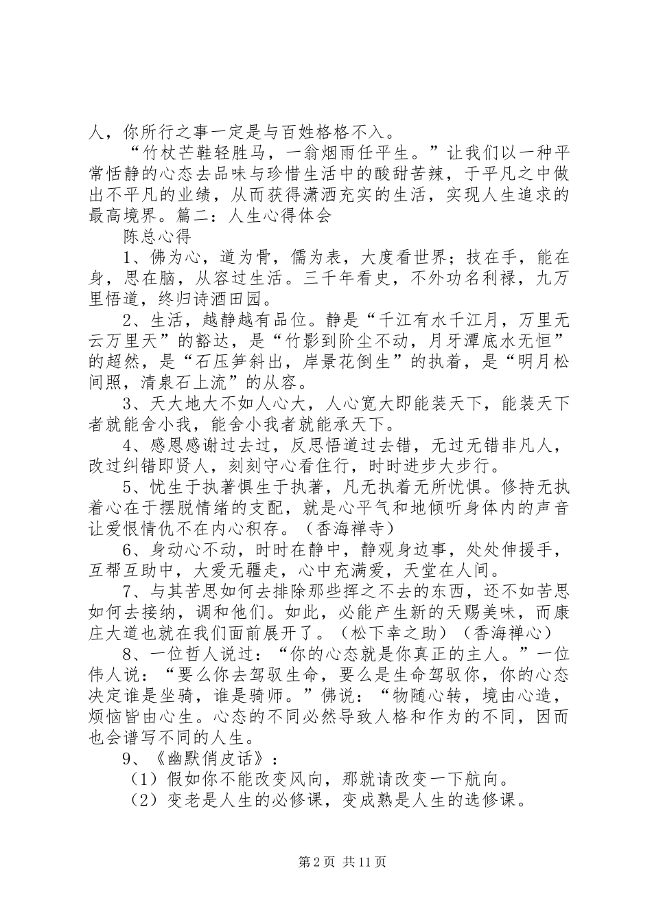 《人生警戒线》心得体会_第2页