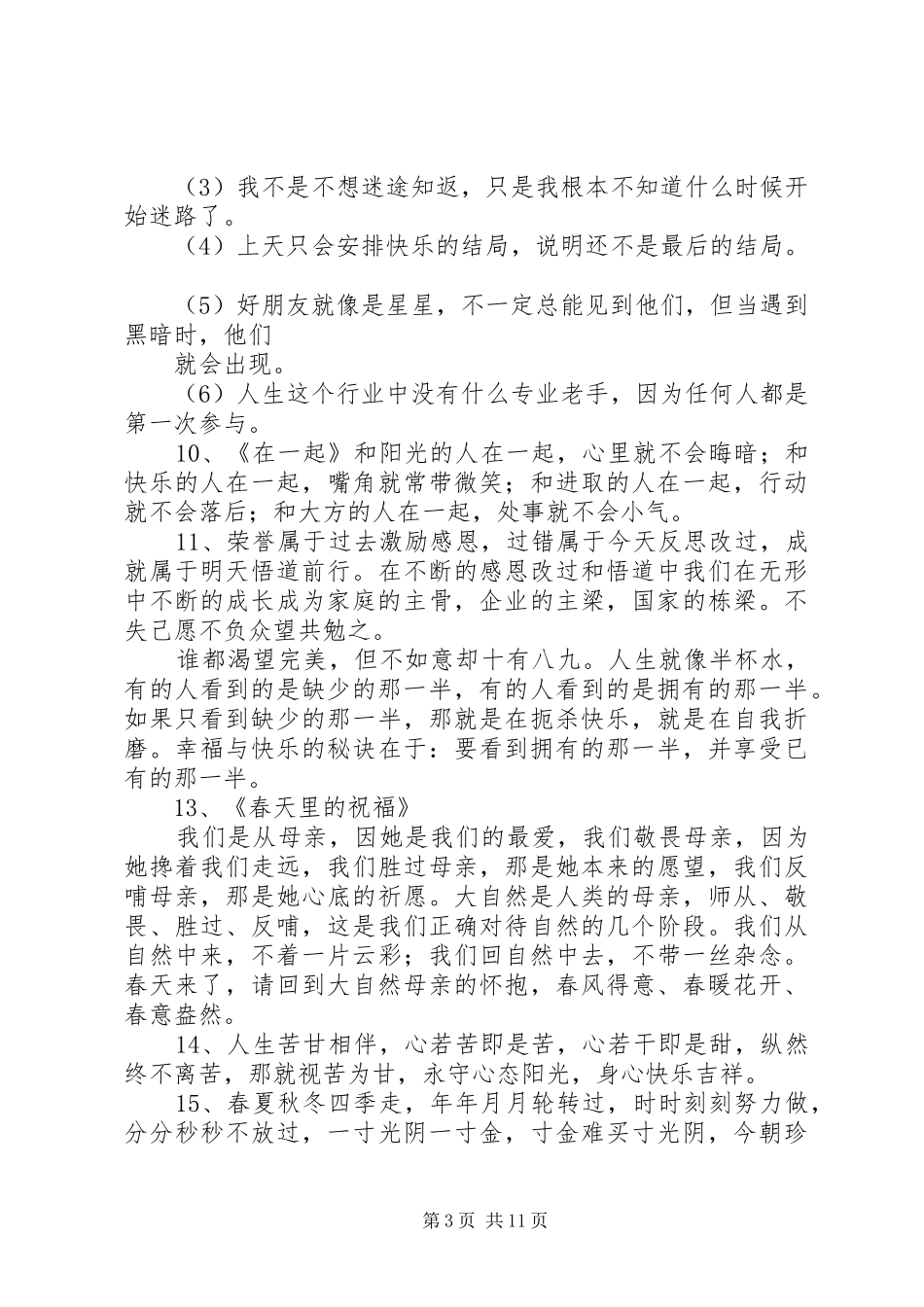 《人生警戒线》心得体会_第3页