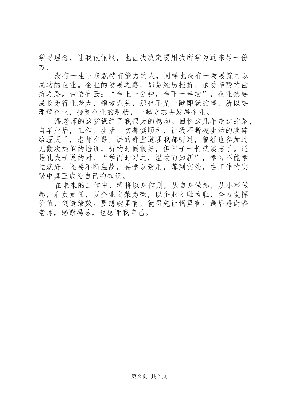 情报战心得体会_第2页