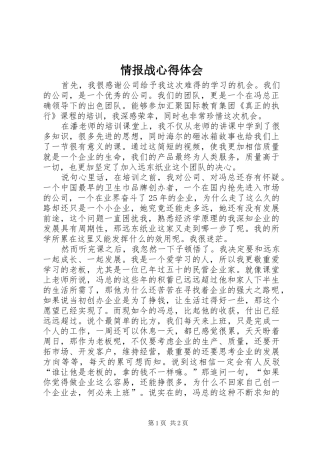情报战心得体会