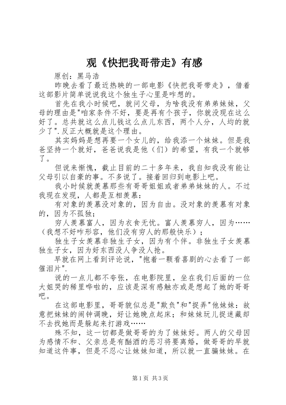 观《快把我哥带走》有感_第1页