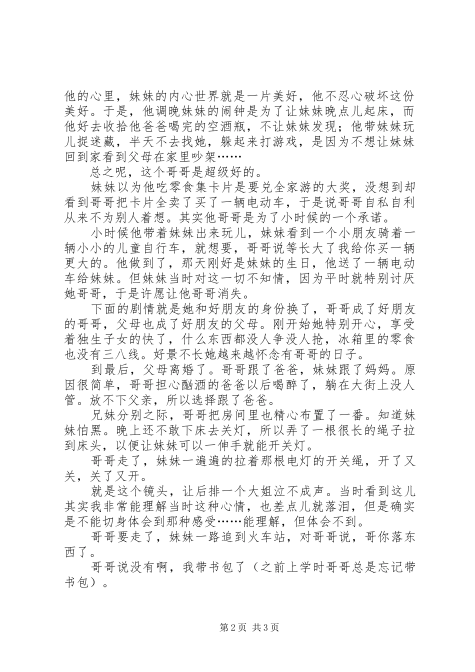 观《快把我哥带走》有感_第2页