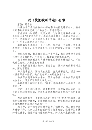 观《快把我哥带走》有感