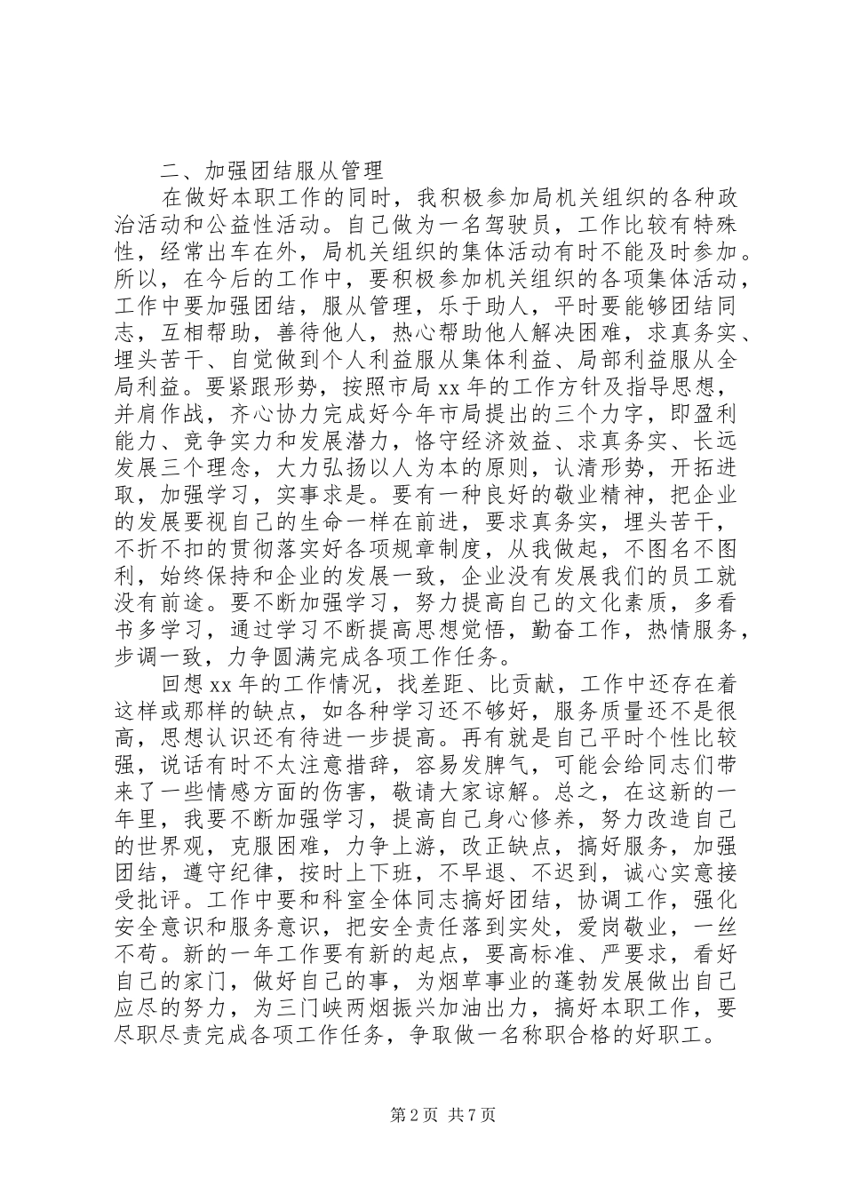 XX年工作心得体会的报告范文_第2页