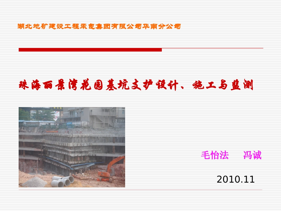 设计、施工与监测_第1页