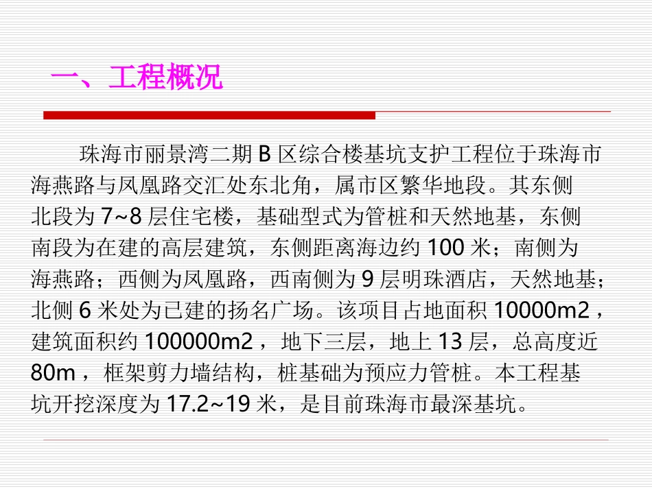 设计、施工与监测_第2页