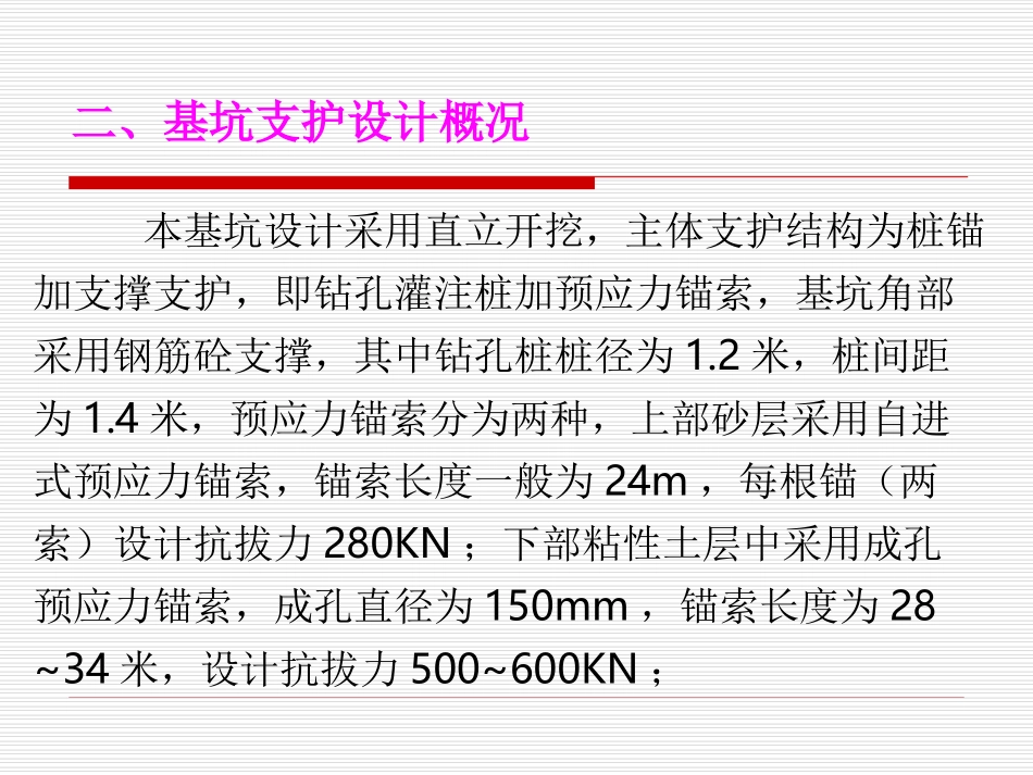 设计、施工与监测_第3页