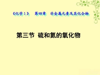 二氧化硫和三氧化氮
