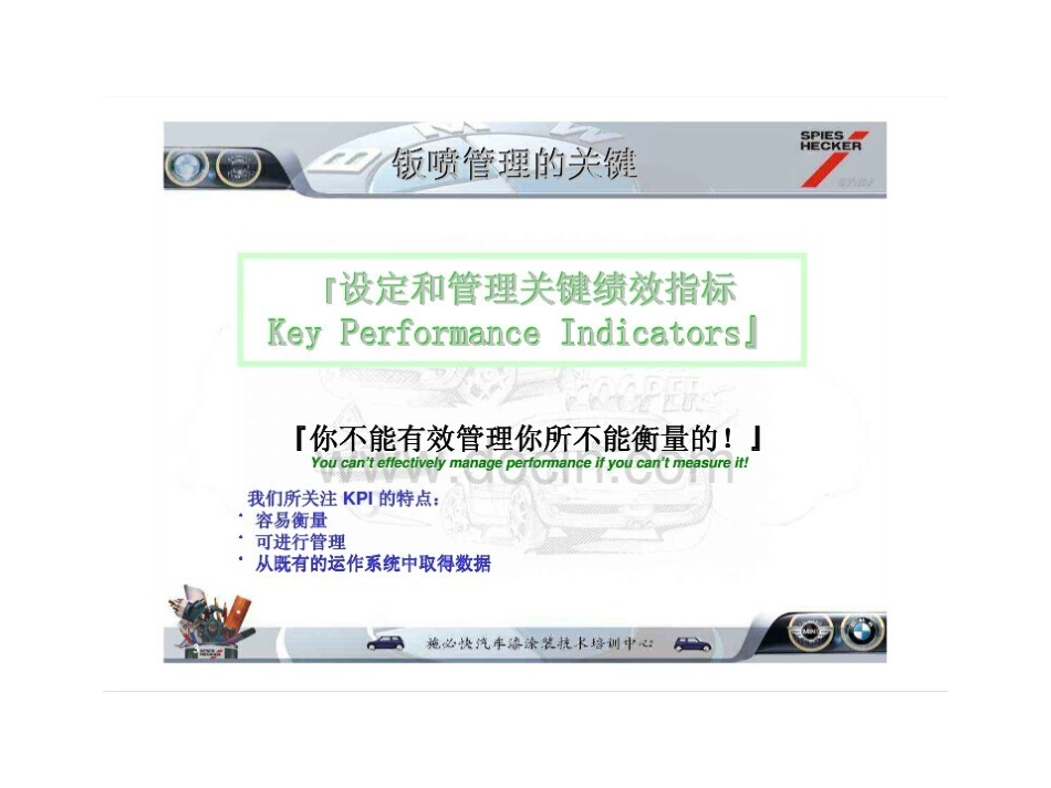 钣喷车间KPI考核_第2页