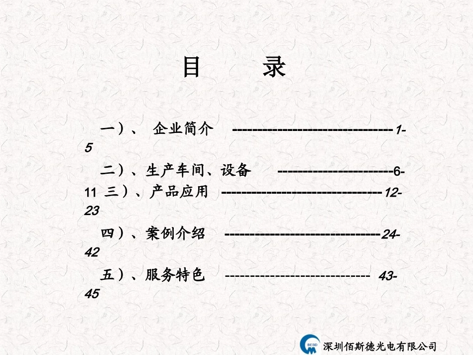 深圳led显示屏厂家_第1页