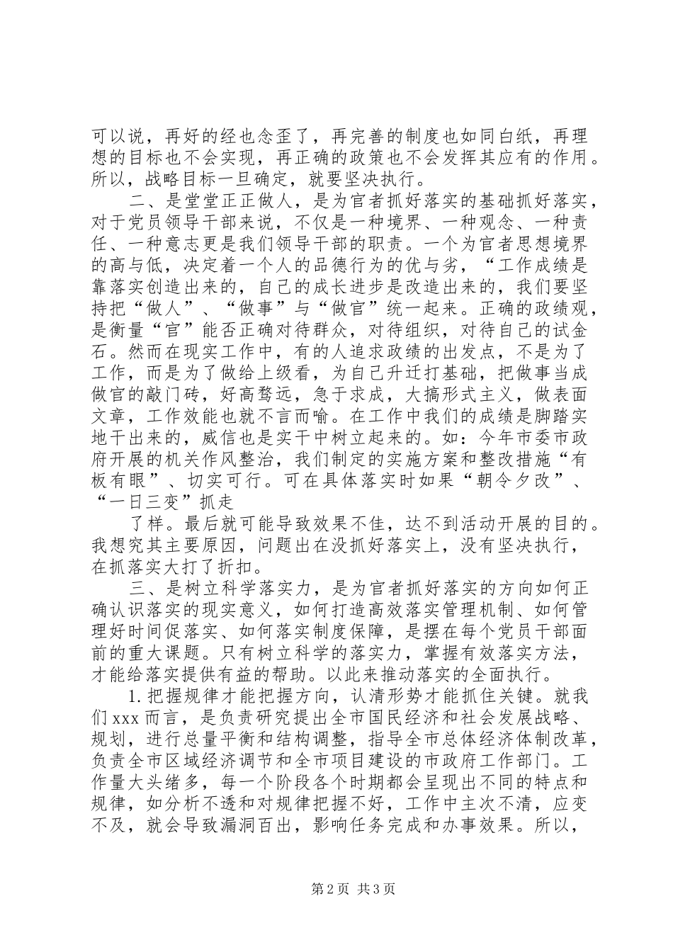 体会文章[精选]_第2页