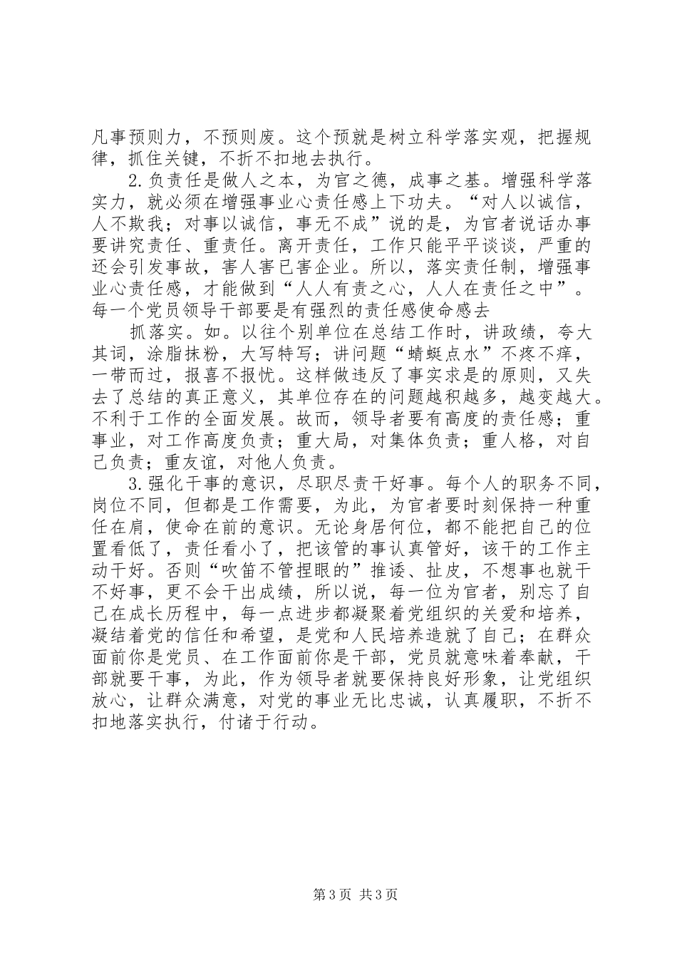 体会文章[精选]_第3页