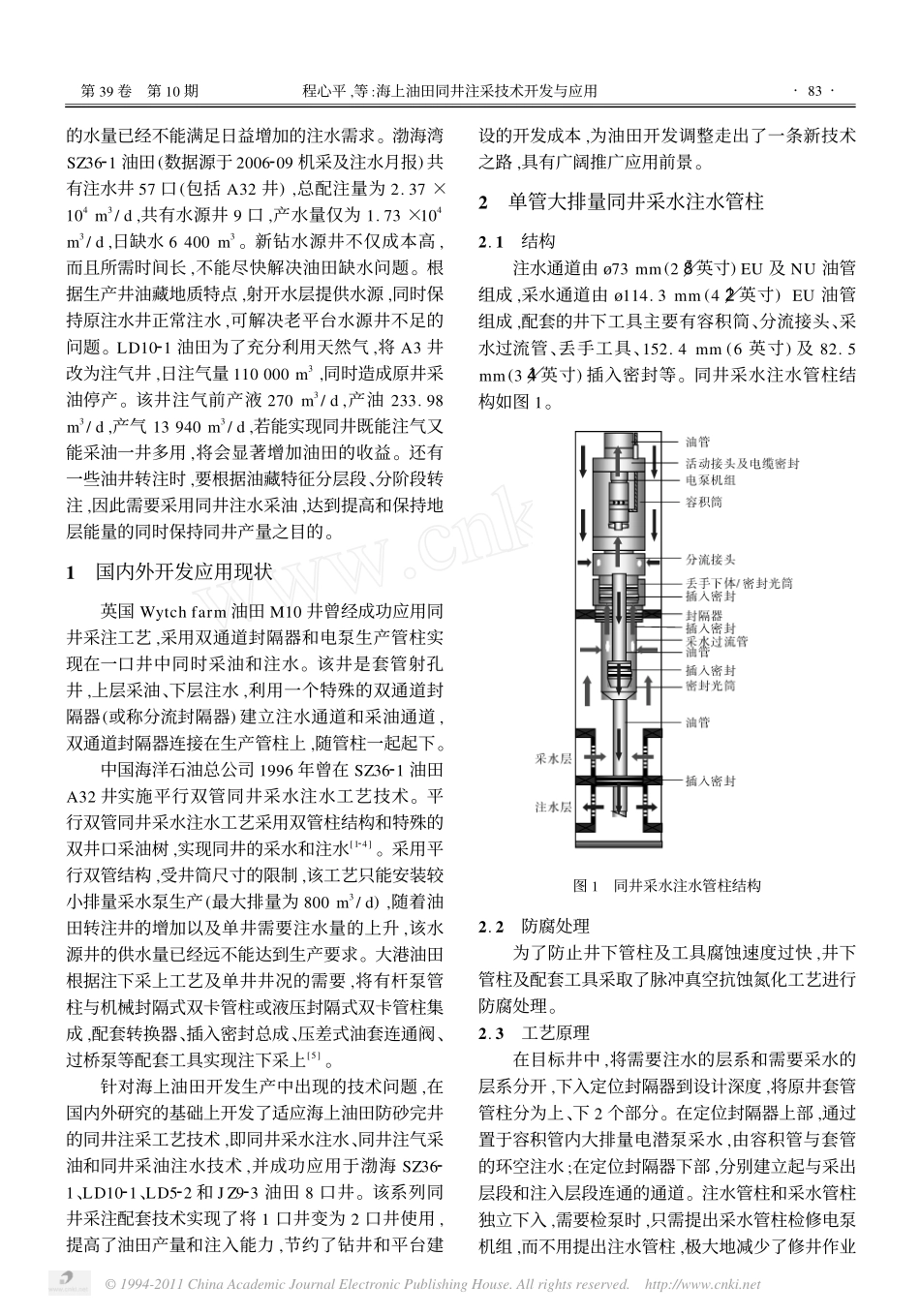 海上油田同井注采技术开发与应用201010_第2页