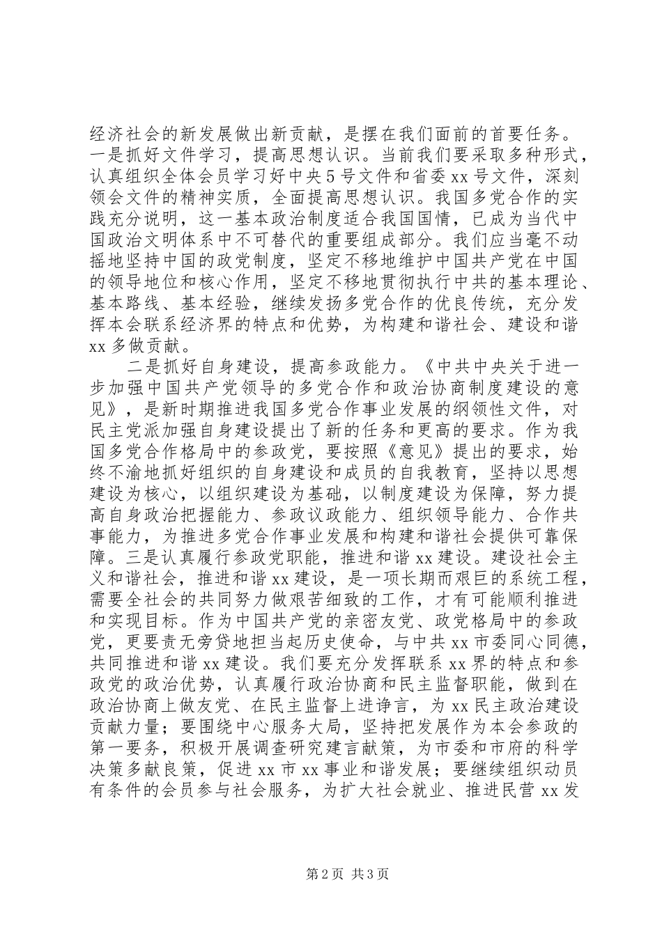 构建社会主义和谐社会应坚持和完善多党合作制度心得体会_第2页
