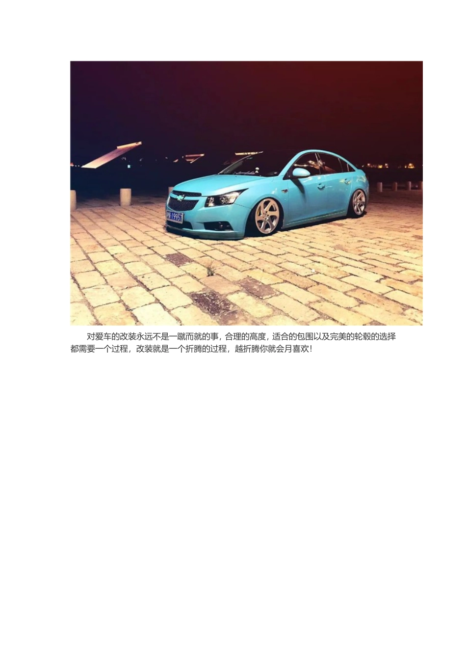 雪佛兰科鲁兹改装气动减震器案例_第3页