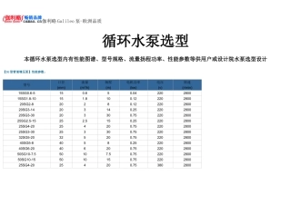 循环水泵选型