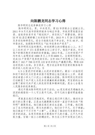 向陈鹏龙同志学习心得