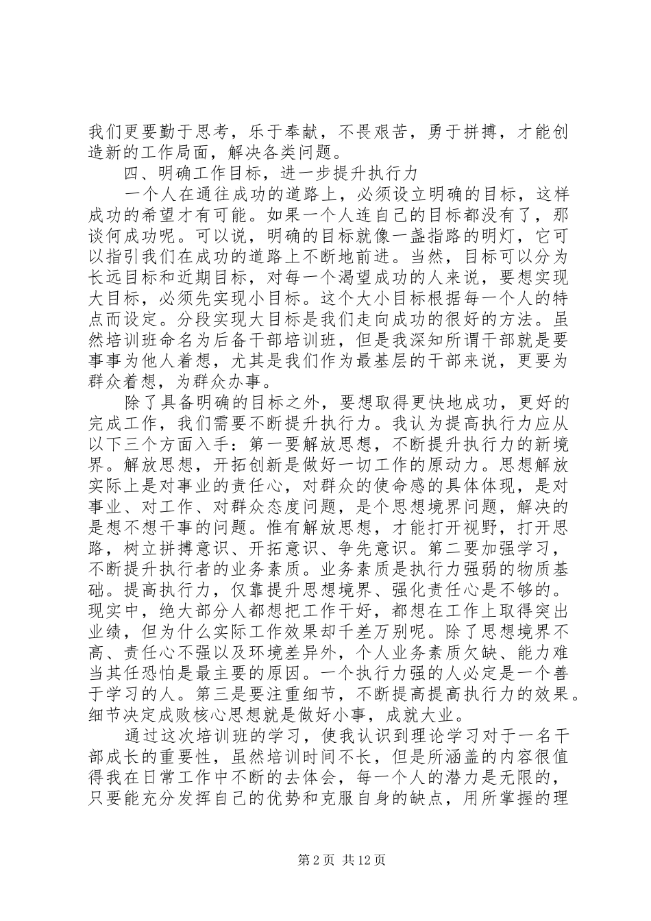 20XX年后备干部培训心得体会(4篇) (2)_第2页