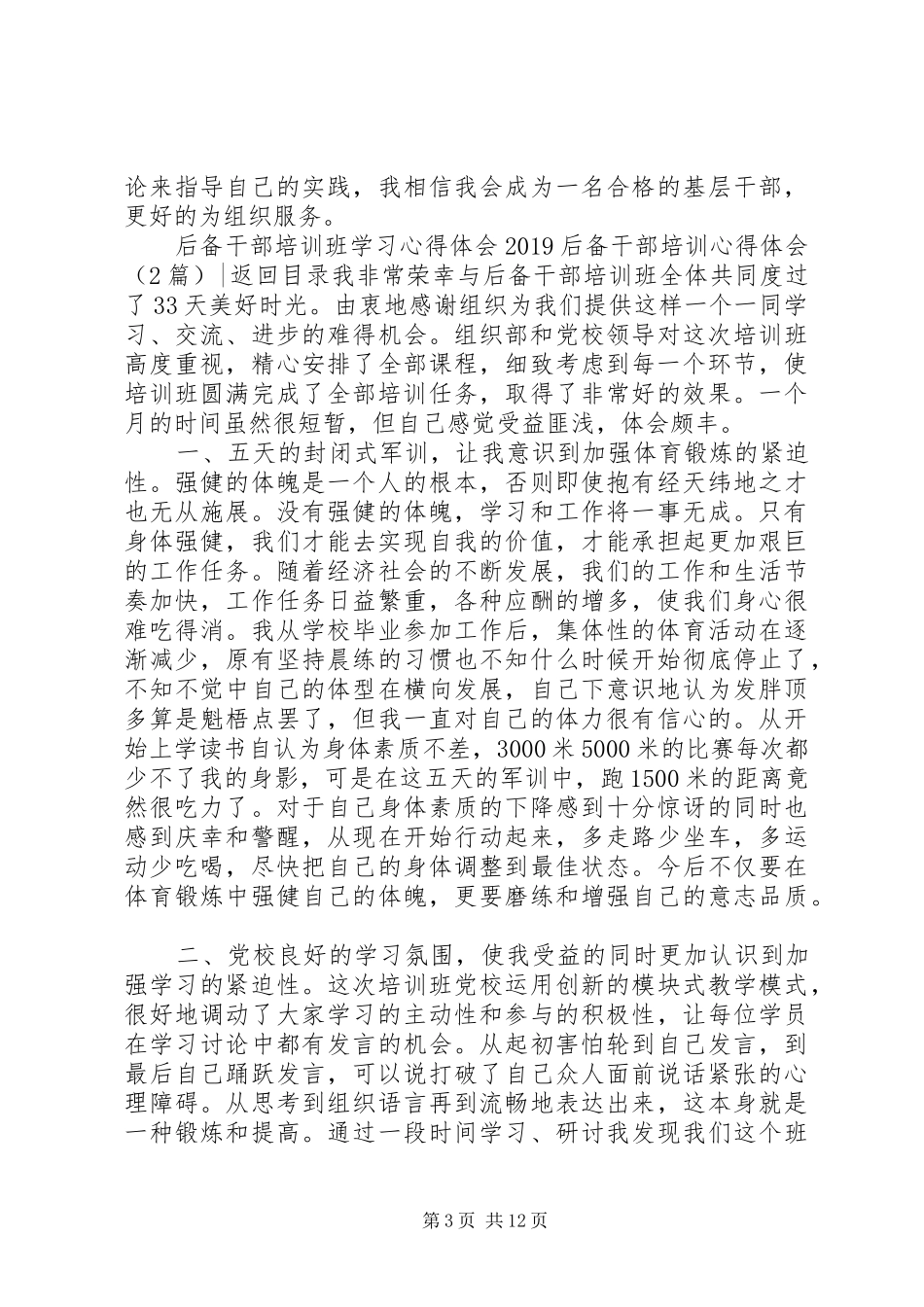 20XX年后备干部培训心得体会(4篇) (2)_第3页