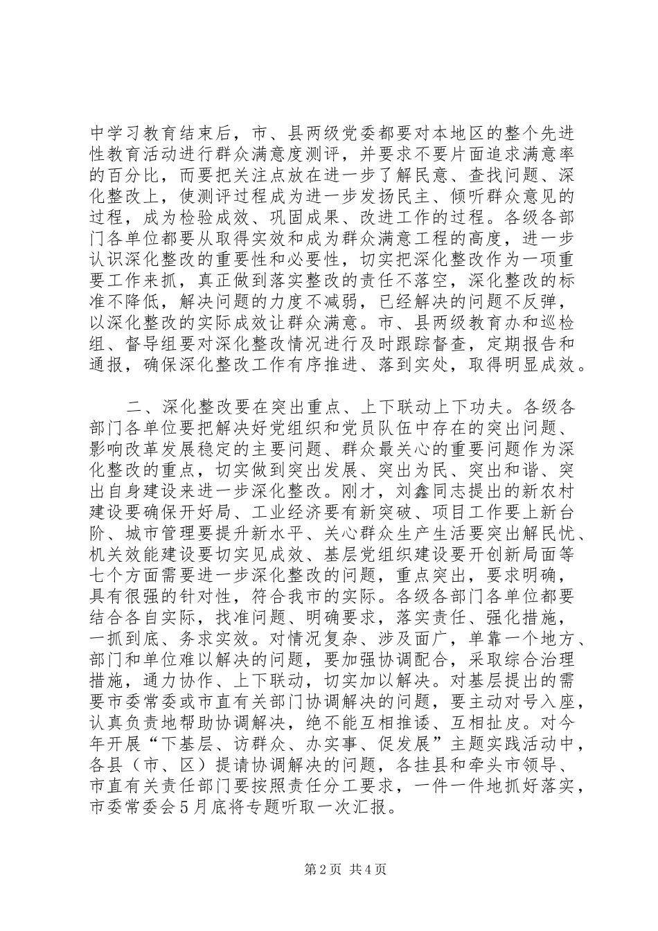学习颜书记在市委中心组学习会上的讲话心得体会_第2页