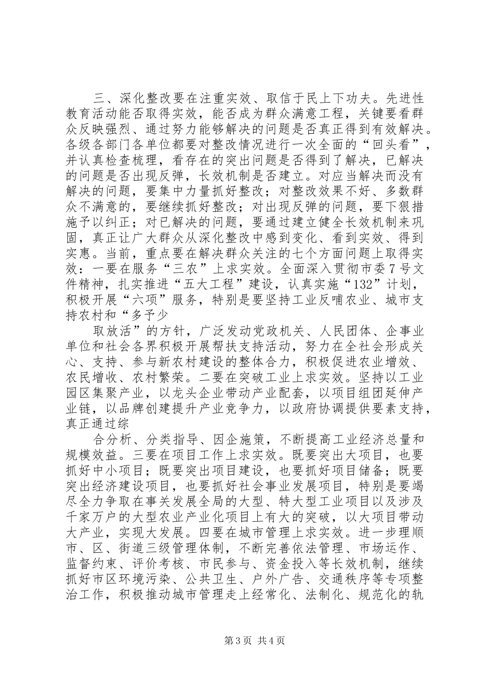 学习颜书记在市委中心组学习会上的讲话心得体会_第3页
