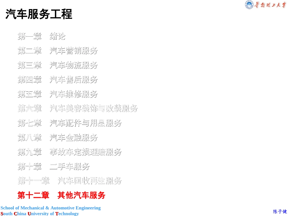 第12章  其他汽车服务_第1页