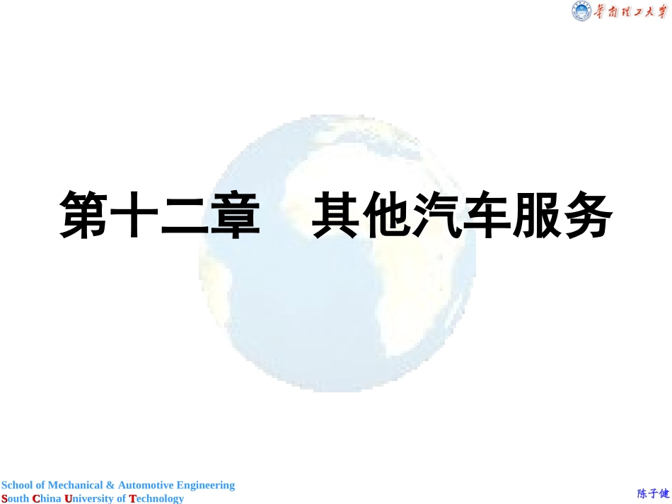 第12章  其他汽车服务_第2页
